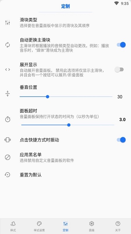 音量面板样式app 音量面板样式下载最新版