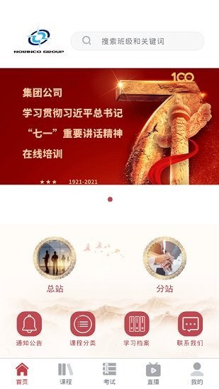 兵器网络教育平台手机版 兵器网络教育平台app下载
