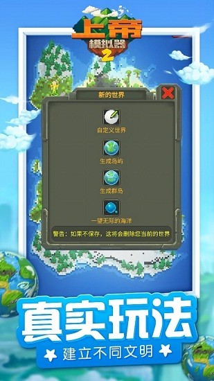 上帝模拟器2游戏 上帝模拟器2最新版下载