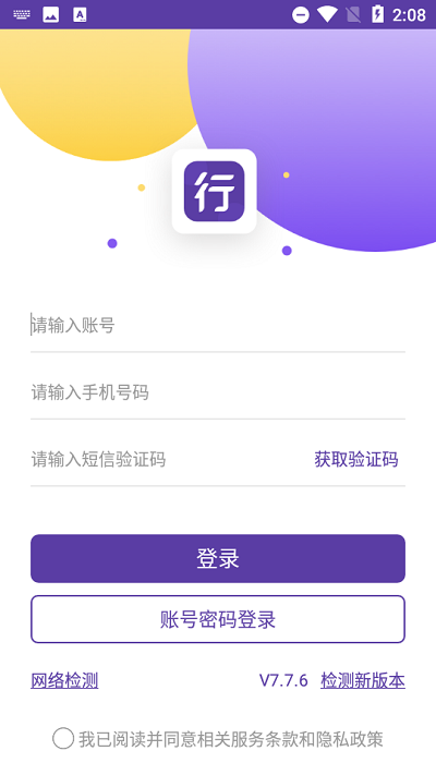 行者app圆通速递 行者官方下载