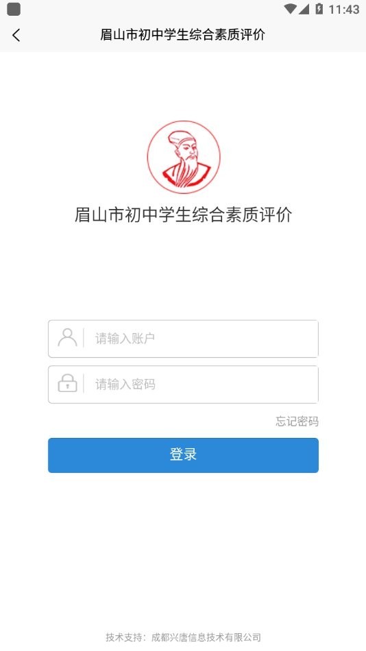 眉山综合素质评价平台 眉山综合素质评价app下载