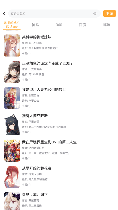 御书阁小说阅读网app 御书阁下载