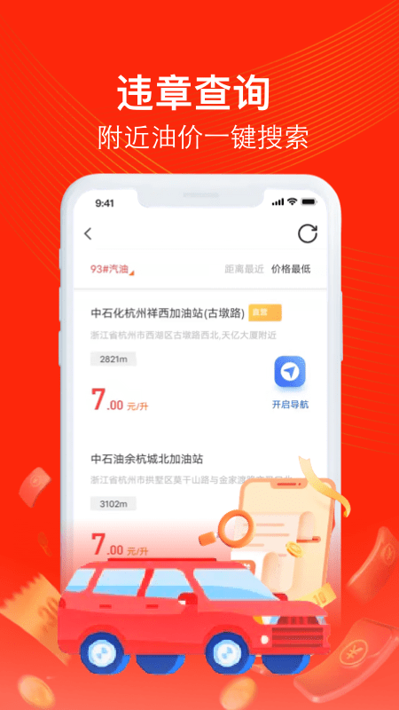 加油车友惠官方版 加油车友惠app下载