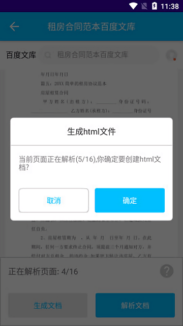 文档生成器app 文档生成器下载