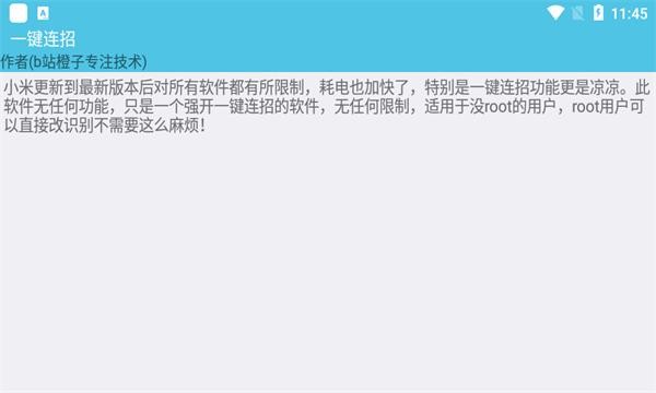 小米自动连招app 小米自动连招下载