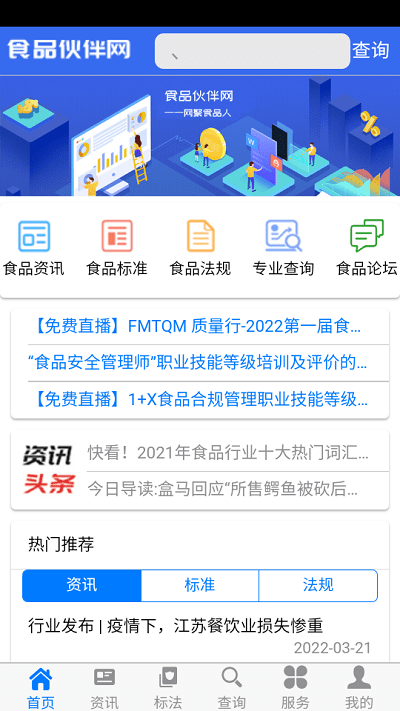 食品伙伴网标准查询软件 食品伙伴网标准查询下载
