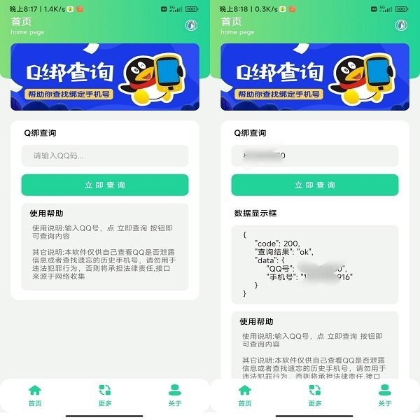 q绑查询平台 q绑查询软件下载