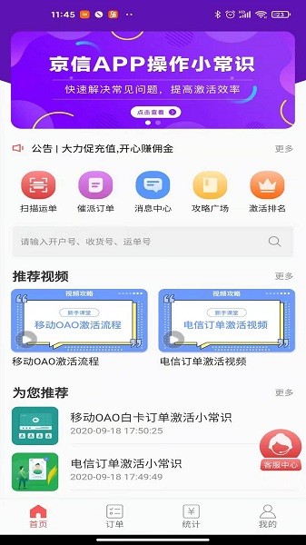 京信通信 京信app下载