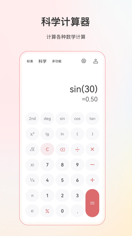 全能分数计算器软件 全能分数计算器免费下载
