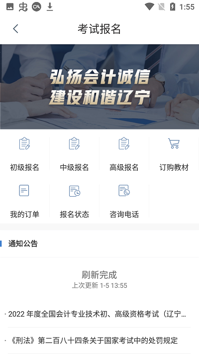 辽宁会计官方版 辽宁会计app下载