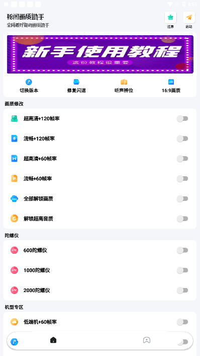 秘阁画质助手2022最新版本 秘阁画质助手下载安装