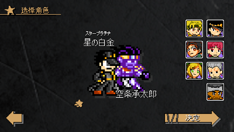 jojo的奇妙冒险洛克人最新版 jojo的奇妙冒险洛克人下载手机版