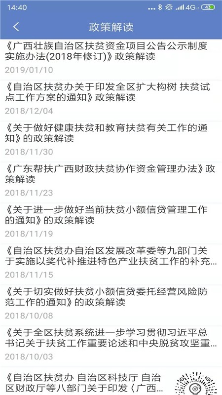 广西扶贫网app最新版下载