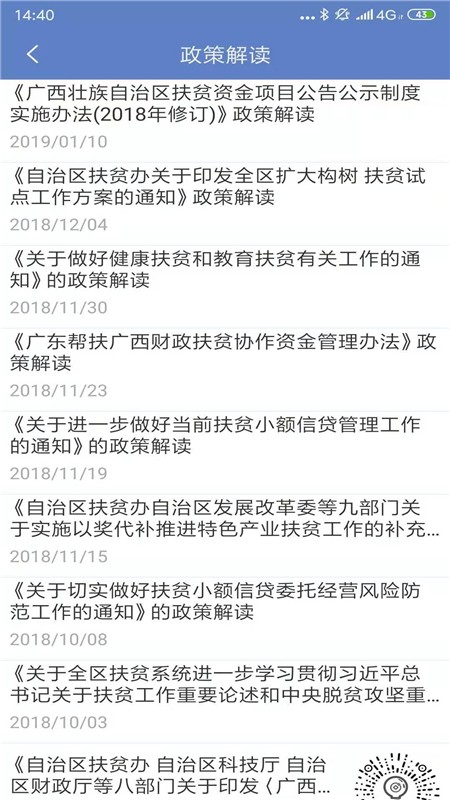 广西扶贫网app官方版 广西扶贫网app最新版下载