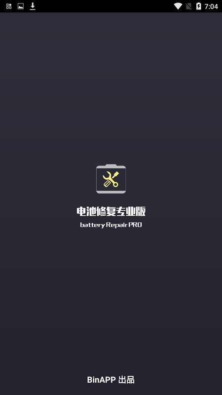 电池修复专业版app 电池修复专业版最新版下载