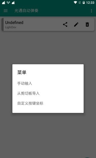 光遇自动弹琴软件 光遇自动弹琴脚本辅助器下载
