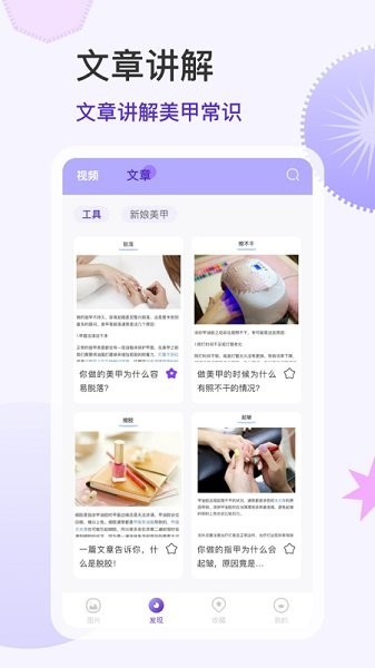 美甲大全app 美甲大全免费下载