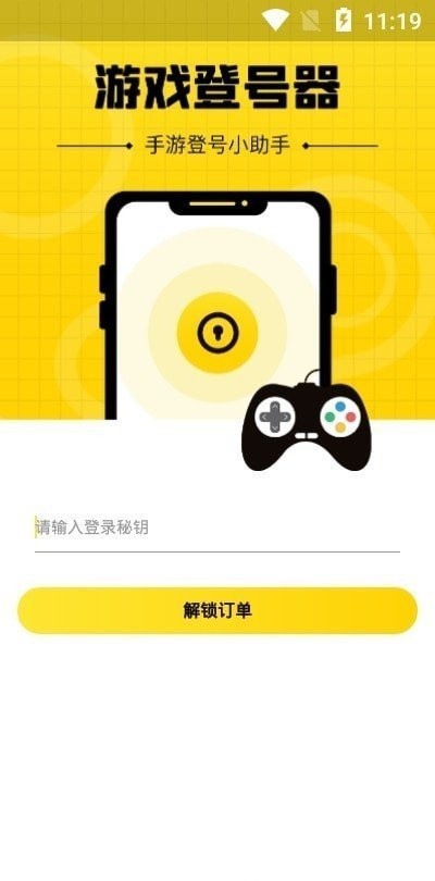 上号神器官方下载