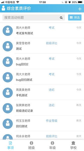 重庆综评官方版(即为综合素质评价) 重庆综评app下载