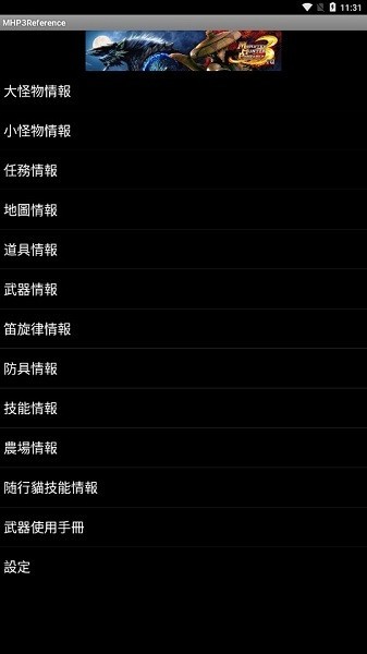 怪物猎人p3数据库下载