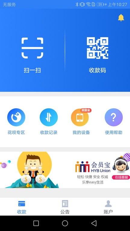 会员宝收银台官方版 会员宝收银台下载app
