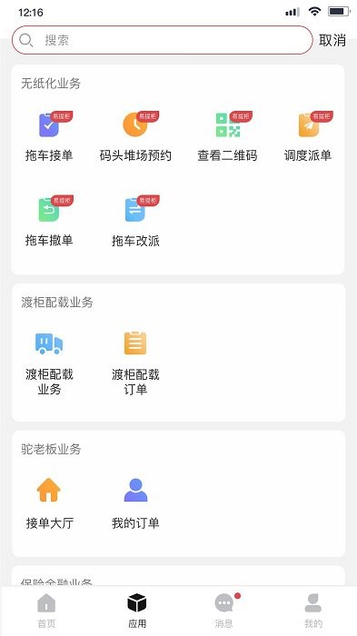 海运智联app 海运智联软件下载