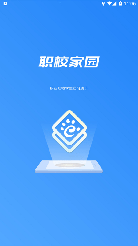 职校家园下载官方版