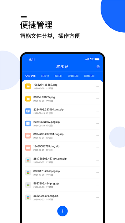 手机文件解压大师app 手机文件解压大师软件下载
