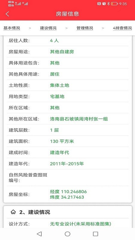 陕西省房屋综合管理平台手机app 陕西省房屋综合管理平台app下载