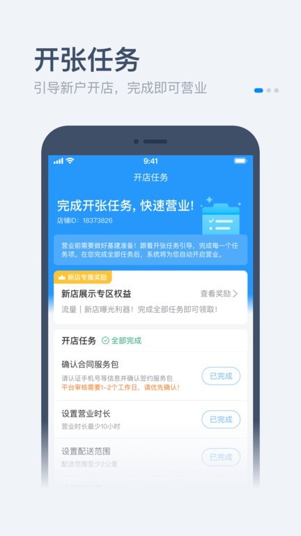 饿了么零售商家版app 零售商家版饿了么下载