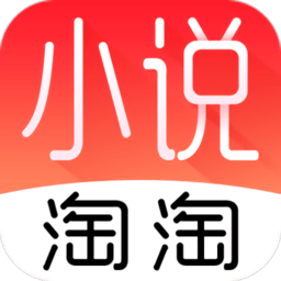 小说淘淘最新版