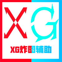 xg炸图辅助器官方版