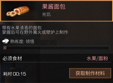 明日之后食谱大全