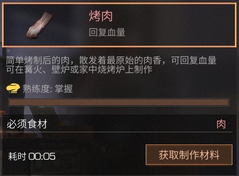 明日之后食谱大全