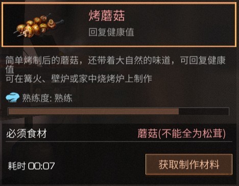 明日之后食谱大全
