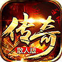 屠龙争霸传奇竖版