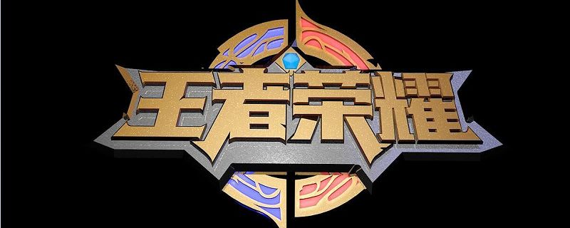 王者荣耀排位连胜方法