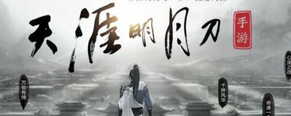 天涯明月刀手游能自由交易吗 