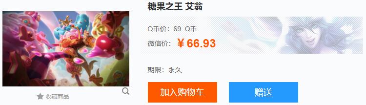 糖果之王艾翁多少钱