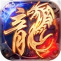 至尊传世之怒战红颜新服