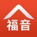 今日福音app