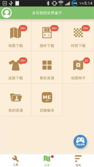 多玩我的世界盒子最新版 多玩我的世界盒子app