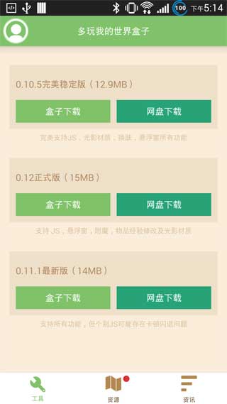 多玩我的世界盒子2019 多玩我的世界盒子手机版