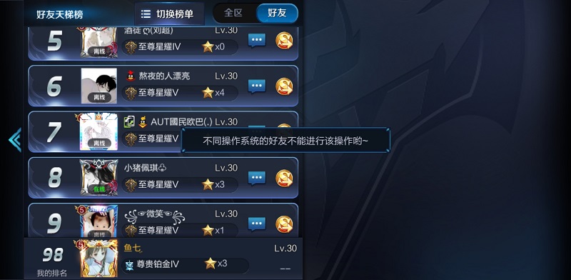 王者荣耀不同区可以开黑么