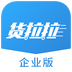 货拉拉企业版app