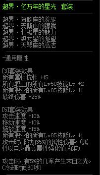 dnf剑帝毕业装备