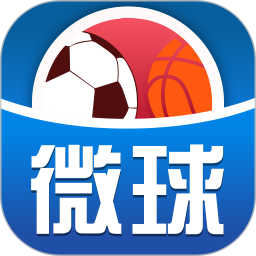 微球比分