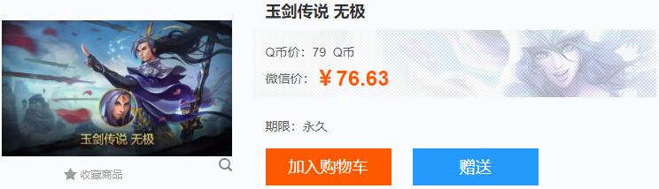 玉剑传说无极多少钱