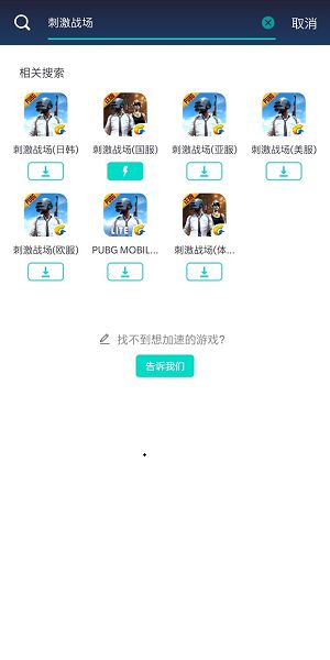 刺激战场日韩服怎么下载