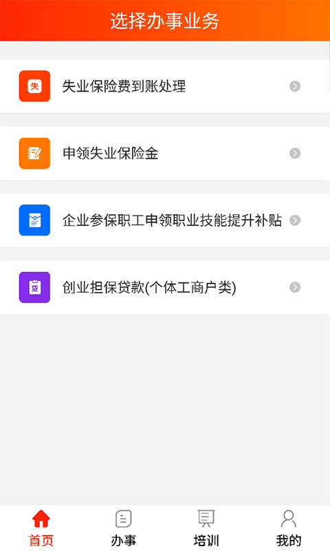 办事直通车app 办事直通车官方下载